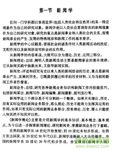 新闻学概论第五版pdf