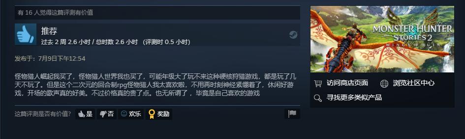 《怪物猎人物语2：破灭之翼》Steam正式发售 体验版上线