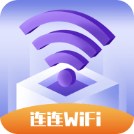 连连WiFi