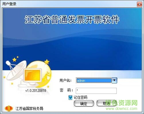 江苏国税开票系统
