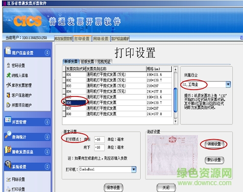江苏国税开票系统