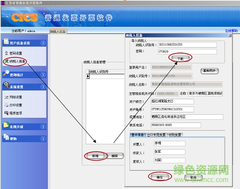 江苏国税开票系统