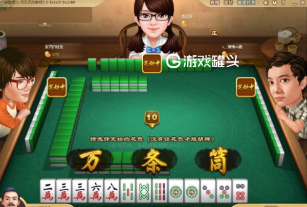 四川麻将单机版