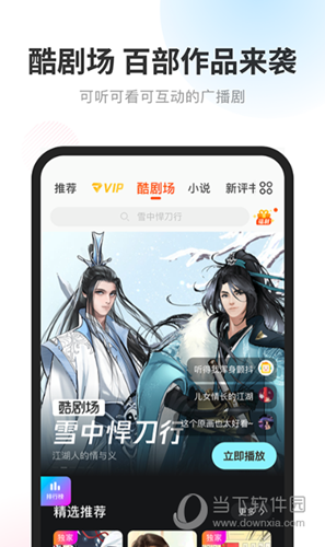 酷我畅听听书APP