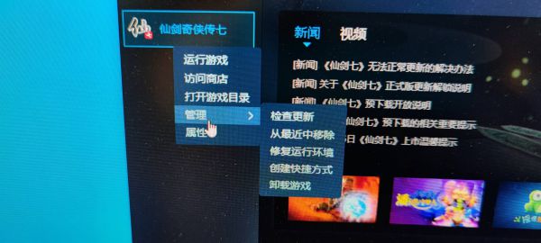 仙剑奇侠传7无法更新进入游戏解决方法分享